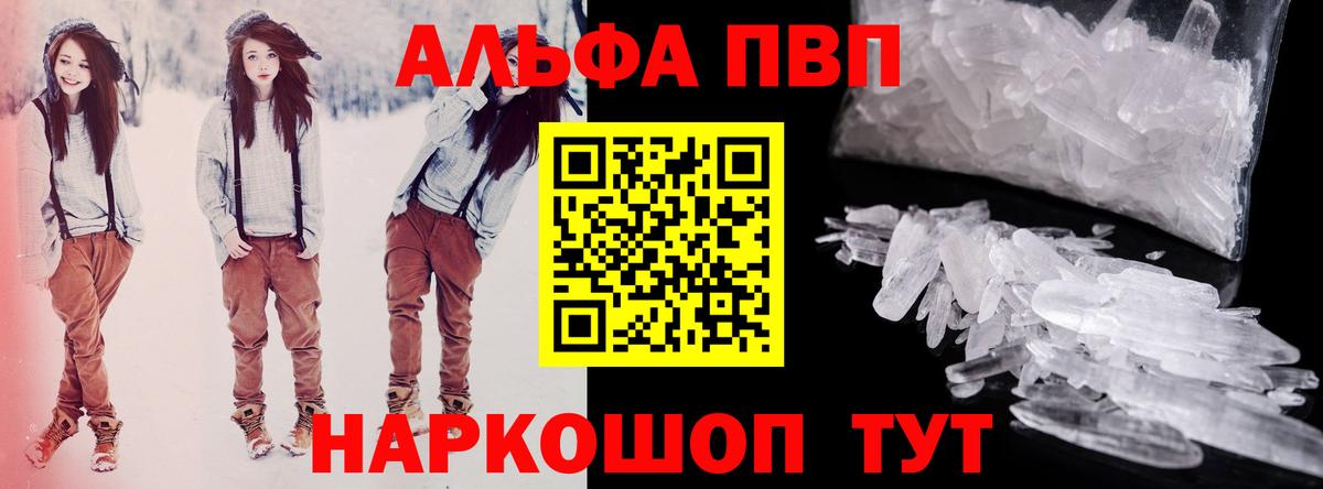 Альфа ПВП кристаллы Ковров