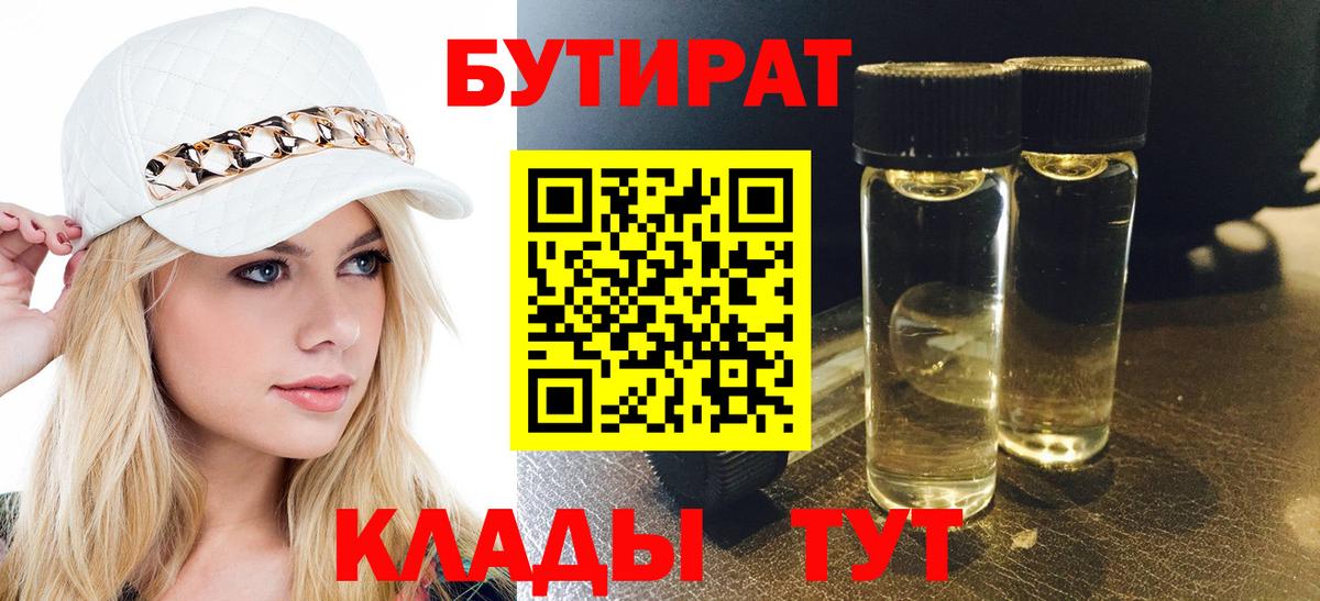 БУТИРАТ BDO 33% Ковров