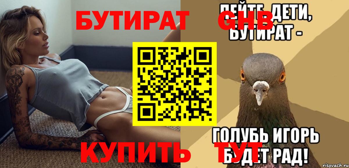 БУТИРАТ  Вход с VPN  Ковров  Бутират BDO 33% 