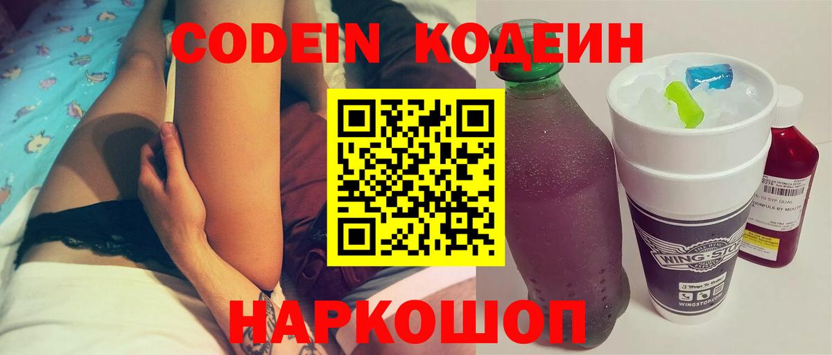 Codein Purple Drank Ковров