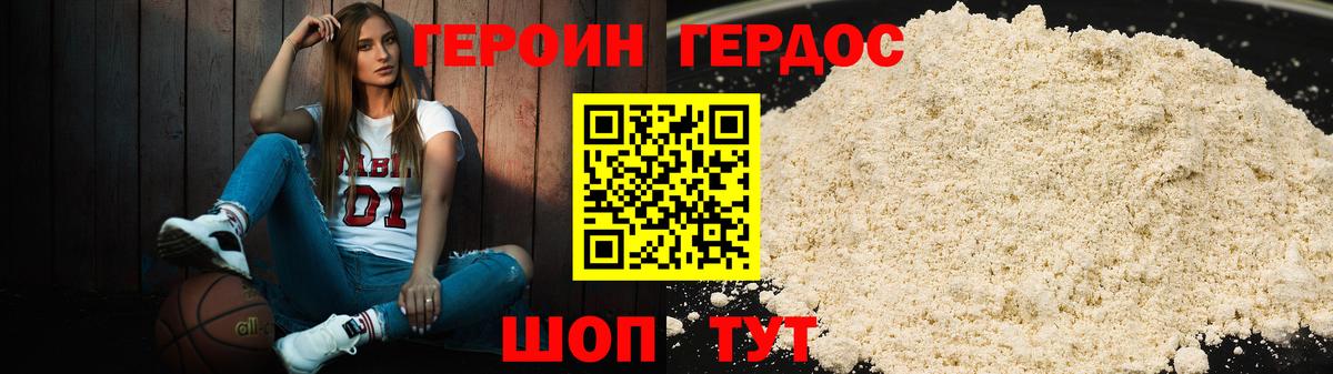 Героин белый Ковров