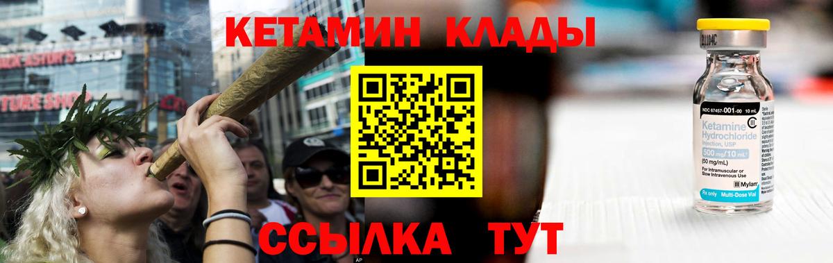 КЕТАМИН ketamine Ковров